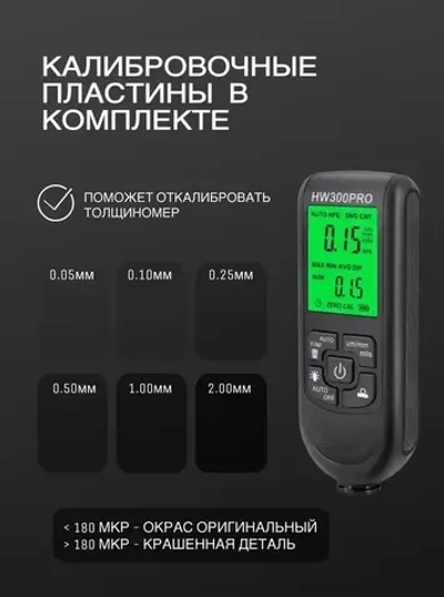 Толщиномер автомобильный / Измеритель ЛКП электронный, магнитный.