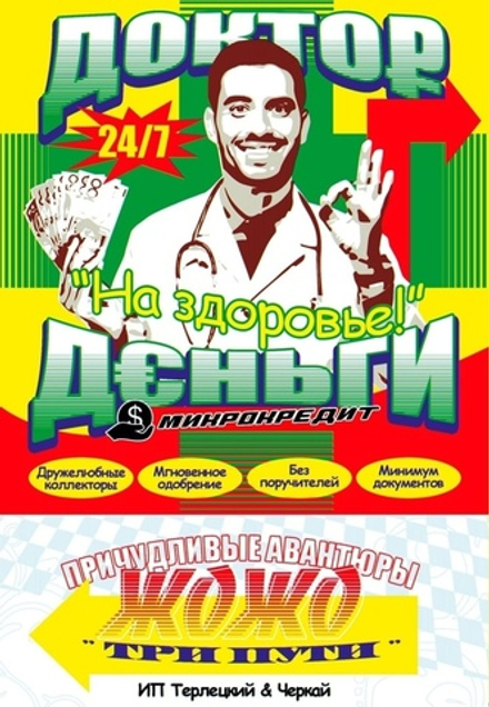 Комикс Причудливые Авантюры Жожо. Три пути (Фестивальная обложка)