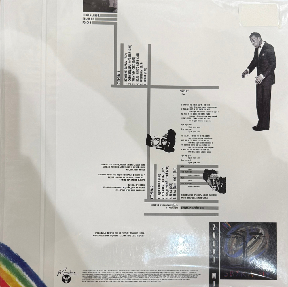 Виниловая пластинка Звуки Му ‎– Звуки Му LP