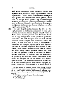 Русская история. Том 2. Выпуск 1 | К. Н. Бестужев-Рюмин