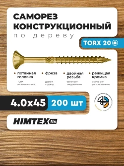 Саморез конструкционный по дереву 4*45 HIMTEX потайной