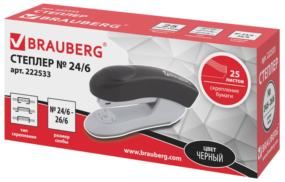 Степлер №24/6, 26/6 BRAUBERG "Original", до 25 листов, черный, 222533