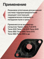 Пыльники гидрораспределителя Terex, Volvo, Jcb, Komatsu, New Holland - 2 шт