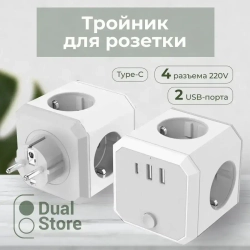 Тройник для розетки, тройник Куб (PowerCube), 4 гнезда 220V, 2 USB 2100mA / 1 Type-C 3400mA, c заземлением, защитные шторки, 16 A/3680 Вт, разветвитель