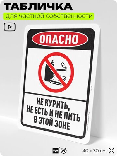 Табличка для частной территории "Опасно, не курить", на дом, для участка, для подъезда, предупреждающая, 40х30 см, Silver Plane x Айдентика Технолоджи