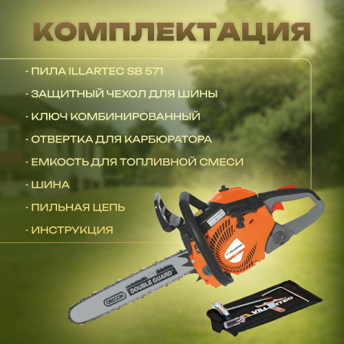 Бензопила VILLARTEC SB 571 2,6кВт/3,5л.с.,5,1кг,16"0,325-1,5-66 (SB 571)