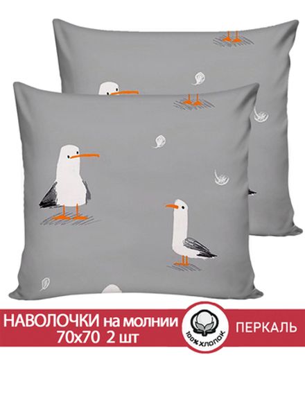 Наволочка комплект 2шт перкаль Сказка "Морская птица" 70x70 см на молнии