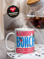 Кружка мастеру маникюра, глянцевая, 330мл, 1шт