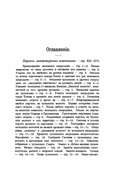 Мелецкие инородцы | А.А. Ярилов
