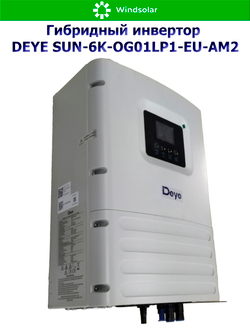 Гибридный инвертор DEYE SUN-6K-OG01LP1-EU-AM2 (6kW / 1P)