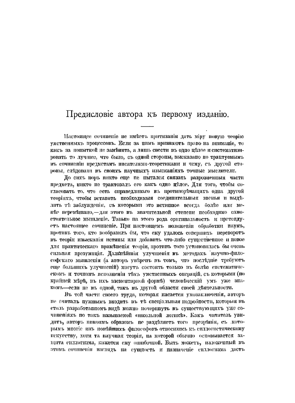 Система логики силлогистической и индуктивной | Милль Джон Стюарт