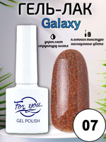 Гель-лак FOR YOU Galaxy № 07