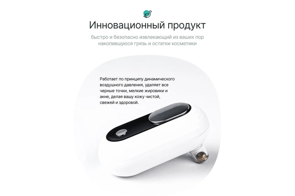 Вакуумный очиститель пор с функцией теплого компресса CleverCare