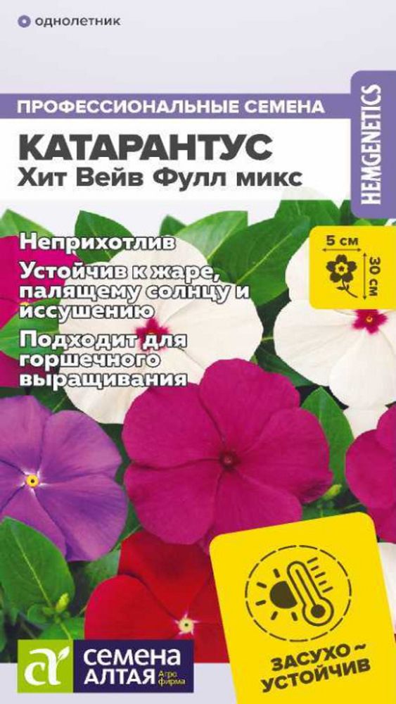 Катарантус "G. Хит Вейв Фулл микс" 5шт., Россия. Катарантус "G. Хит Вейв Фулл микс" 5шт., Россия.