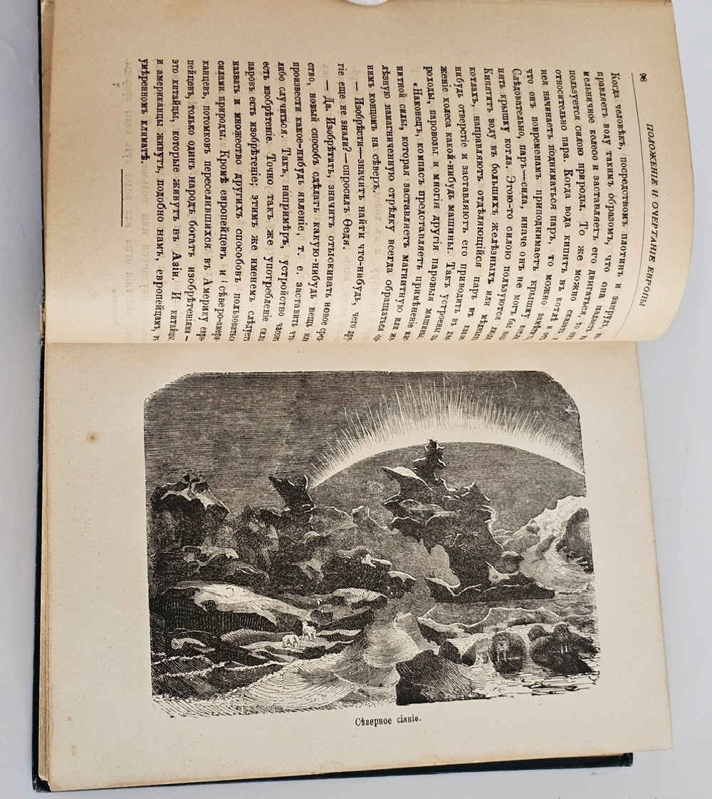 "Рассказы для детей из физической, математической и политической географии". 1897г. - раритет