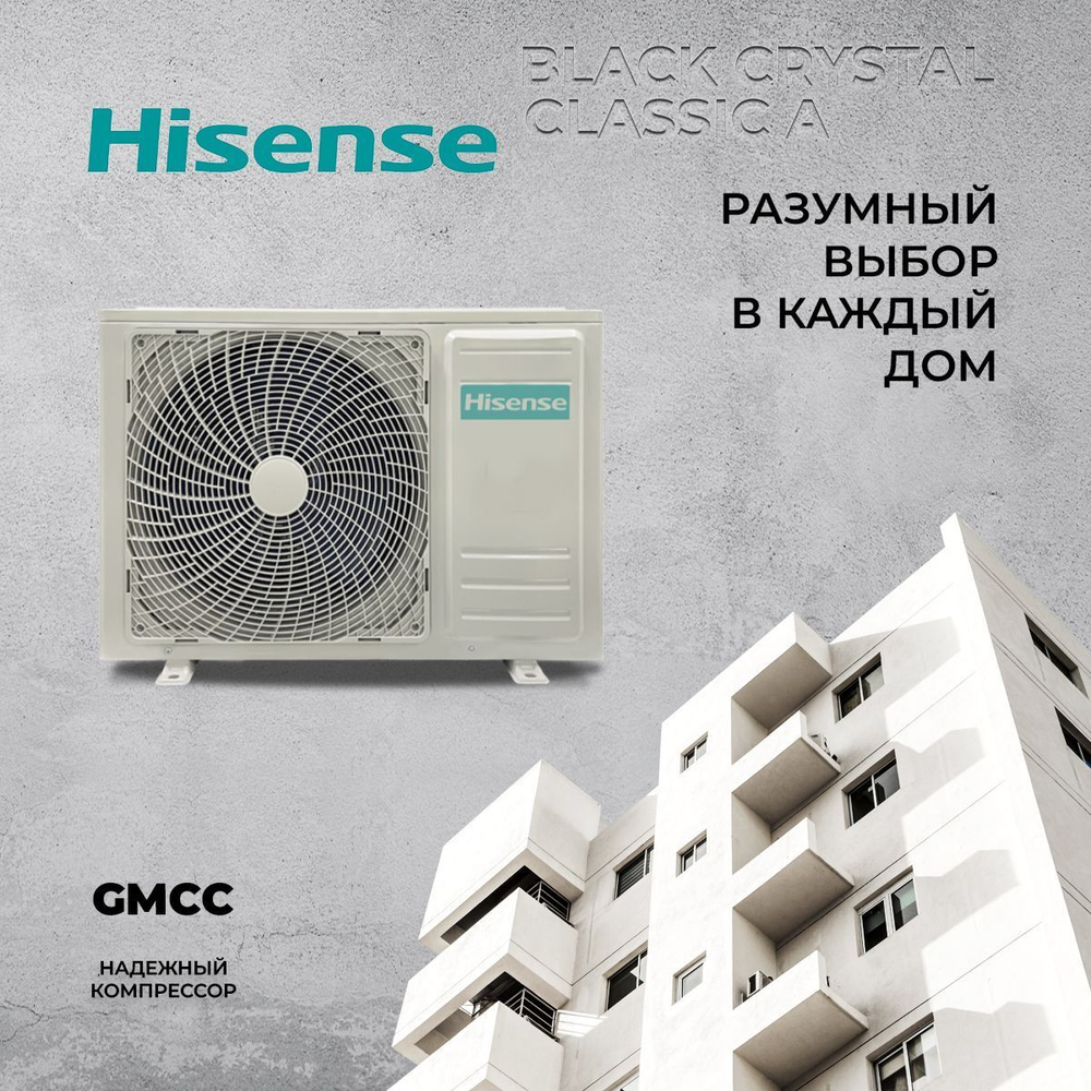 Сплит-система Hisense Black Crystal Classic A AS-10HW4SYDTG5B, чёрная, для помещения до 27 кв.м.