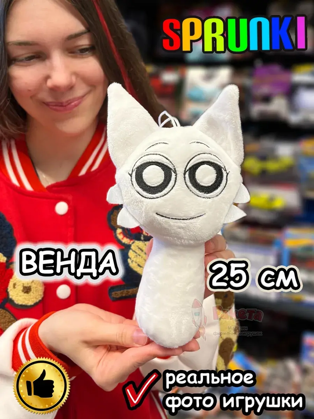 Спрунки игрушки мягкие фигурки Венда Sprunki