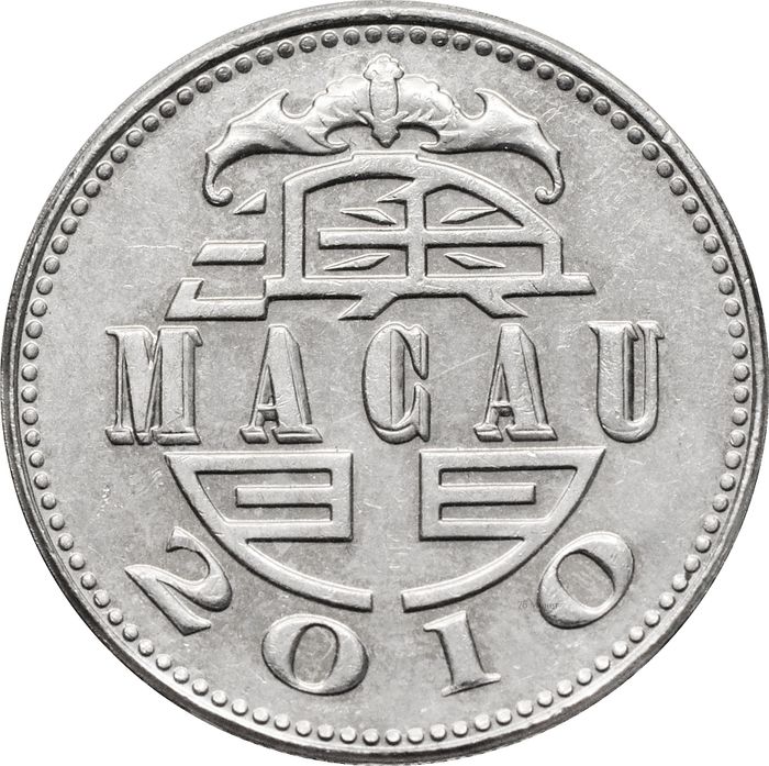 1 патака 2010 Макао