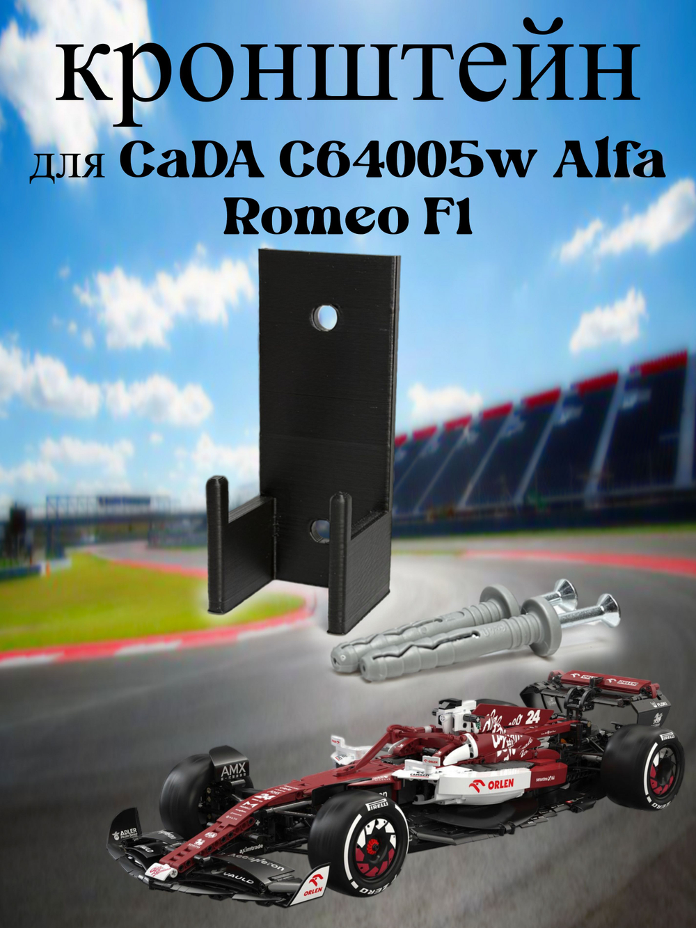 Настенное крепление кронштейн для LEGO Technic McLaren P1 42172