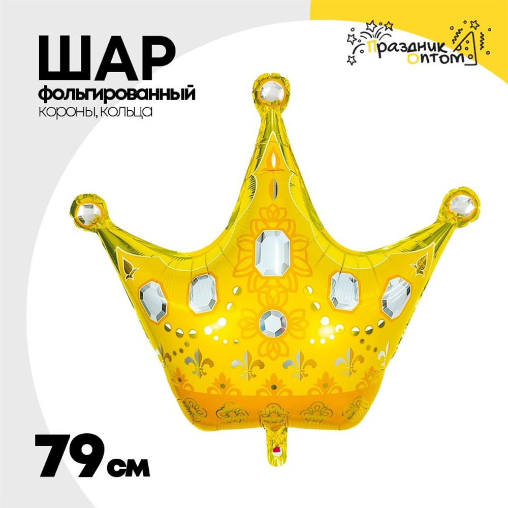 Шар Фольгированный Корона золотая (Золотой)