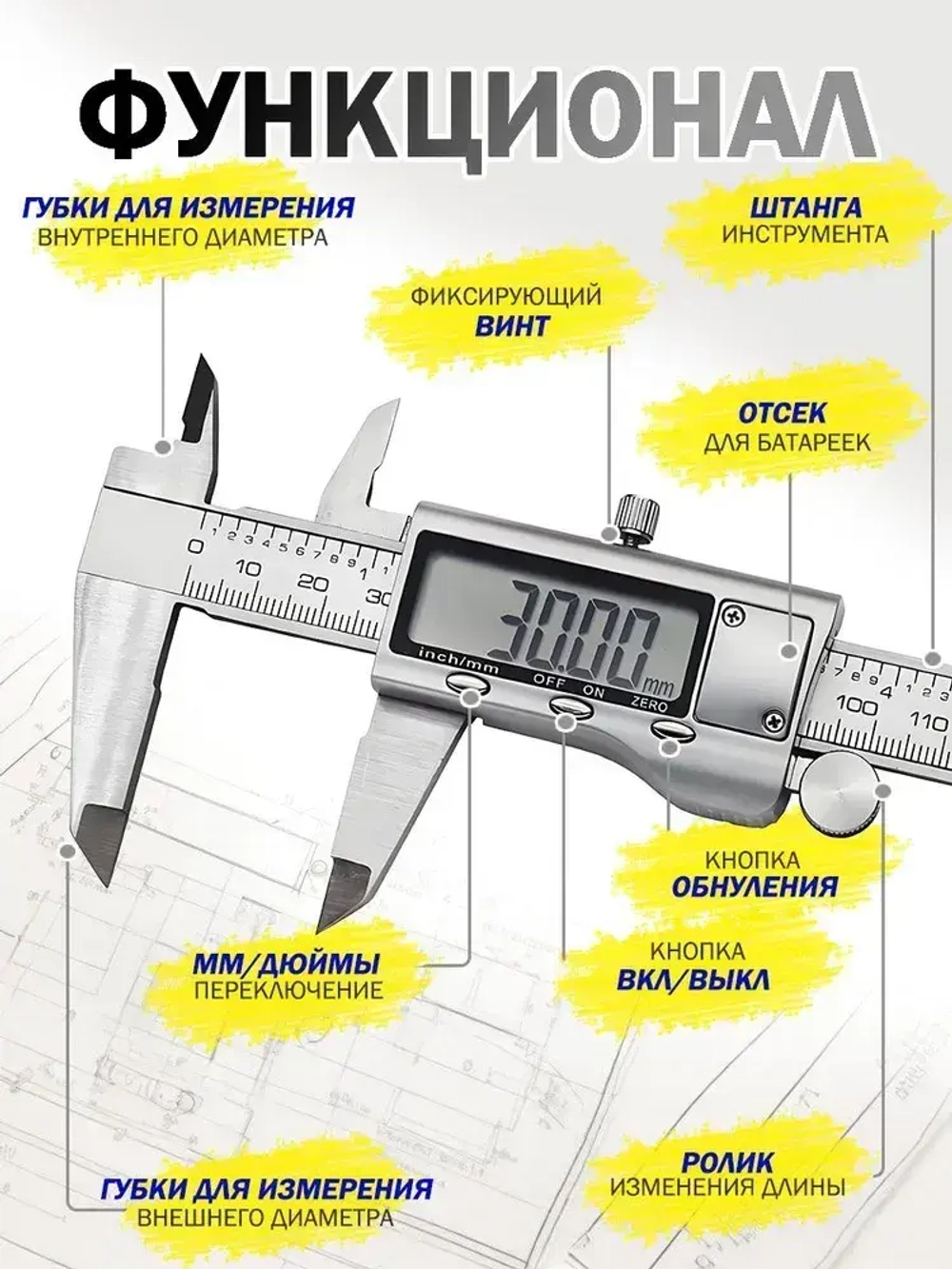 Штангенциркуль электронный цифровой металлический