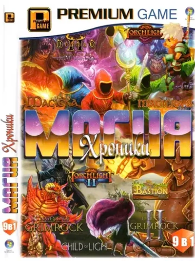 Магия Хроники (ФЛЕШКА)