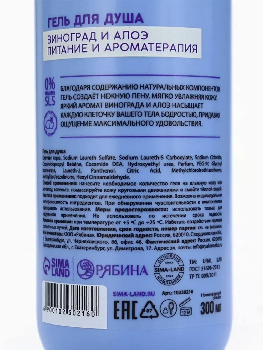 Гель для душа женский, 300 мл, аромат виноград и алоэ, URAL