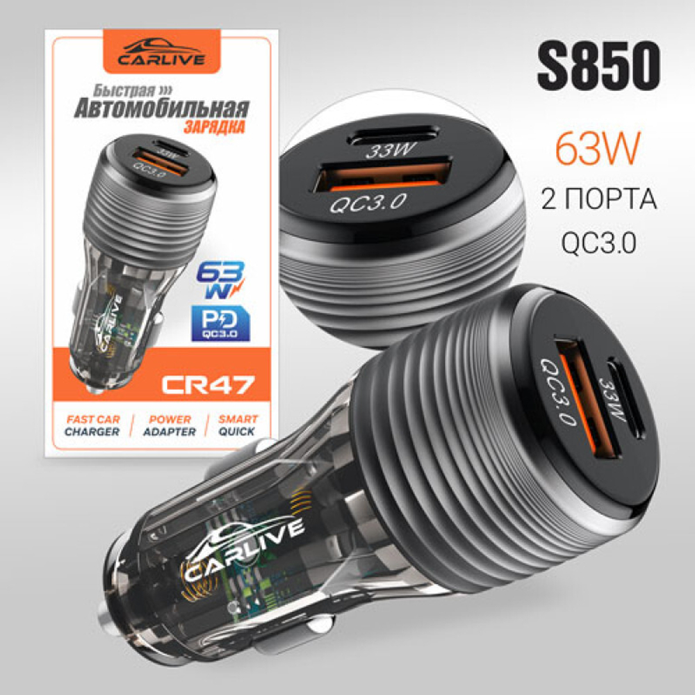 Автомобильный адаптер питания Carlive CR47 QC3.0 + PD20W (черный)