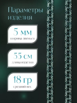 Цепочка Бисмарк серебряная черненая, ширина 5 мм