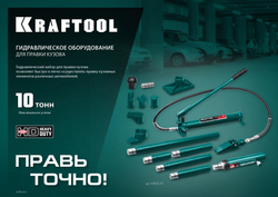 KRAFTOOL 10 т, в пластиковом кейсе, набор для правки кузова (43435-10)
