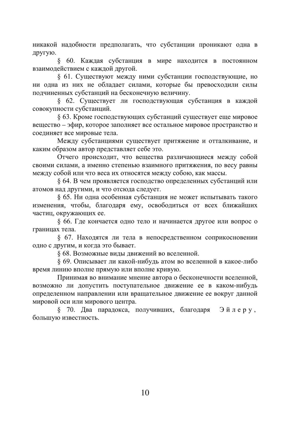 Парадоксы бесконечного | Б. Больцано