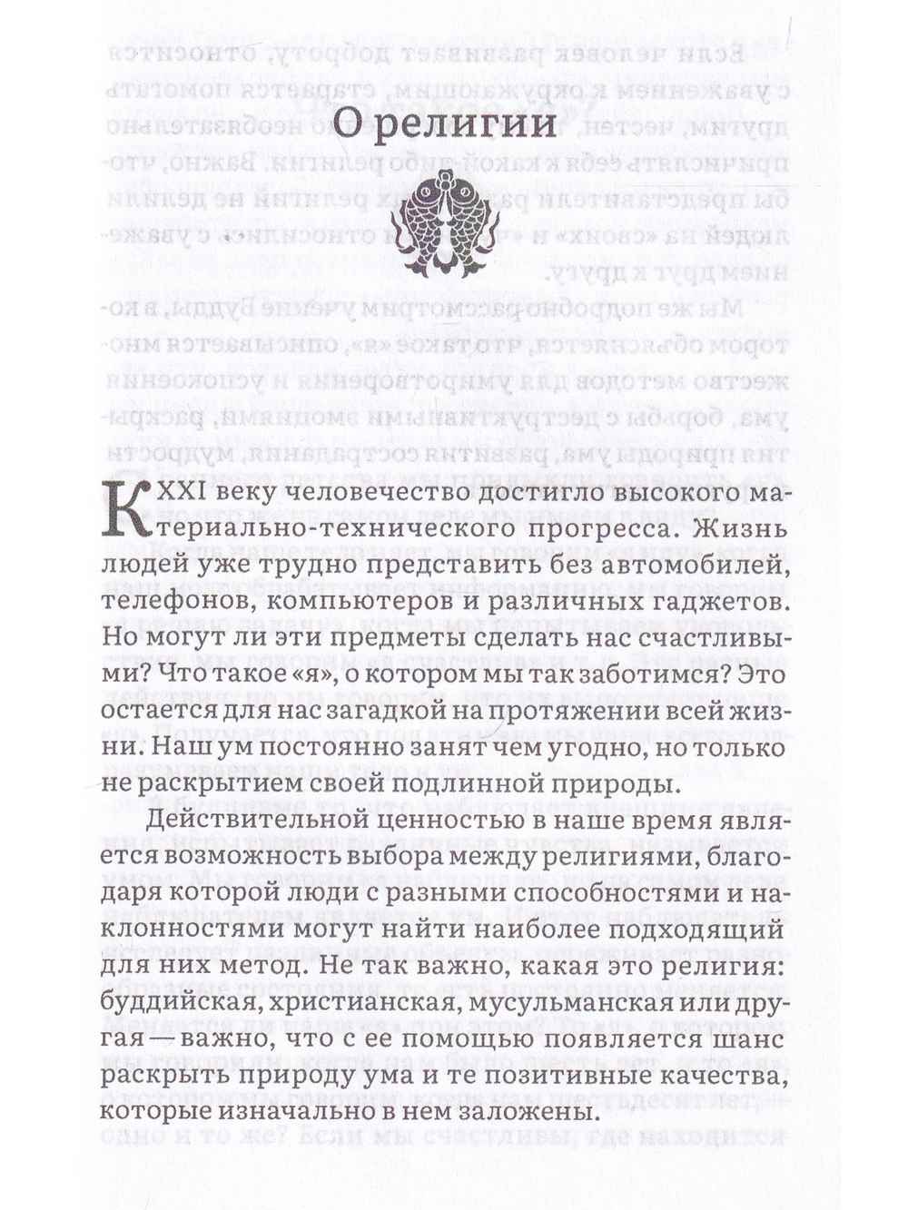 Нектар Освобождения