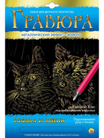 Гравюра А4 в конверте. Золото "Собака и котик" ( Арт. Г-5973)