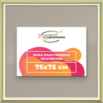 Рамка 75x75 для постера и фотографий RPS1370858-06