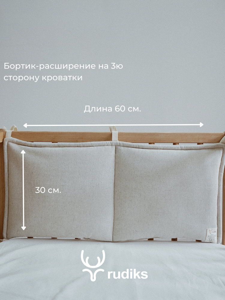 Бортик расширение, арт. 3330-2