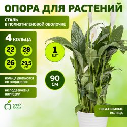 GFS-4-90 GREEN APPLE Поддержка для цветов 4 кольца 90см