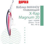 Воблер X-Rap Magnum 10, 11см, 22гр, цвет HH, плавающий