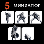 Вурдалаки — Набор 5 фигурок