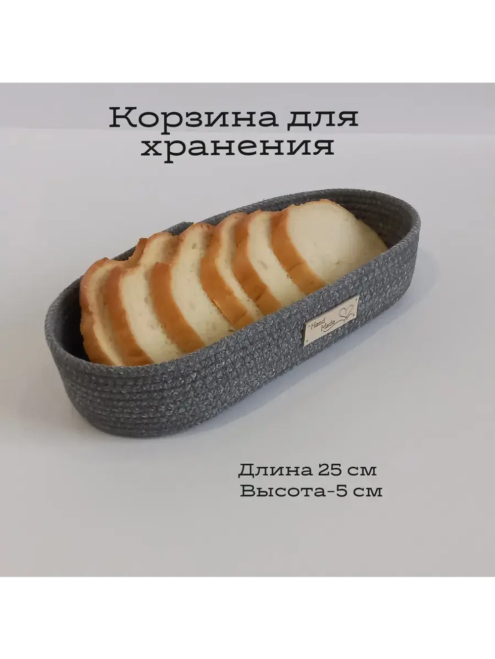 Корзинка для хранения