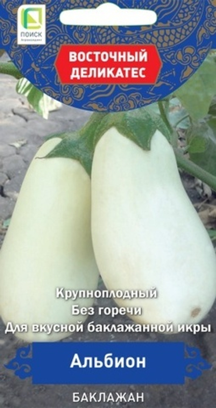 баклажан Альбион