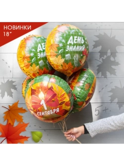 Шар фольгированный 1 сентября