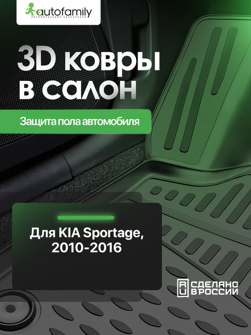 Коврик в багажник для KIA Sportage (III, IIIr), 2010-2016, кроссовер (полиуретан)  AFM.25.33.B13