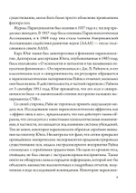 Расшифровывая метафизику Юнга (PDF)