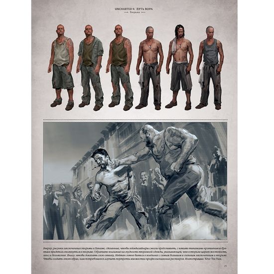 Артбук Мир игры Uncharted 4: Путь вора (уценка)