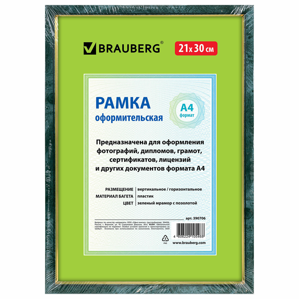Рамка 21х30 см пластик багет 15 мм BRAUBERG "HIT" зелёный мрамор с позолотой стекло (5 штук в упаковке)