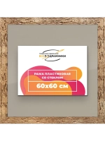 Рамка 60x60 для постера и фотографий