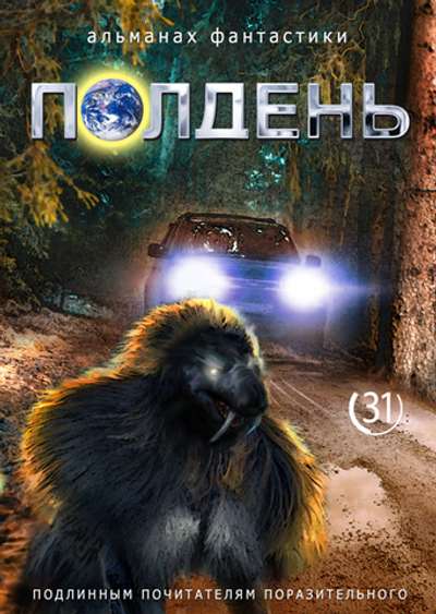 Полдень. Выпуск 31, 2023