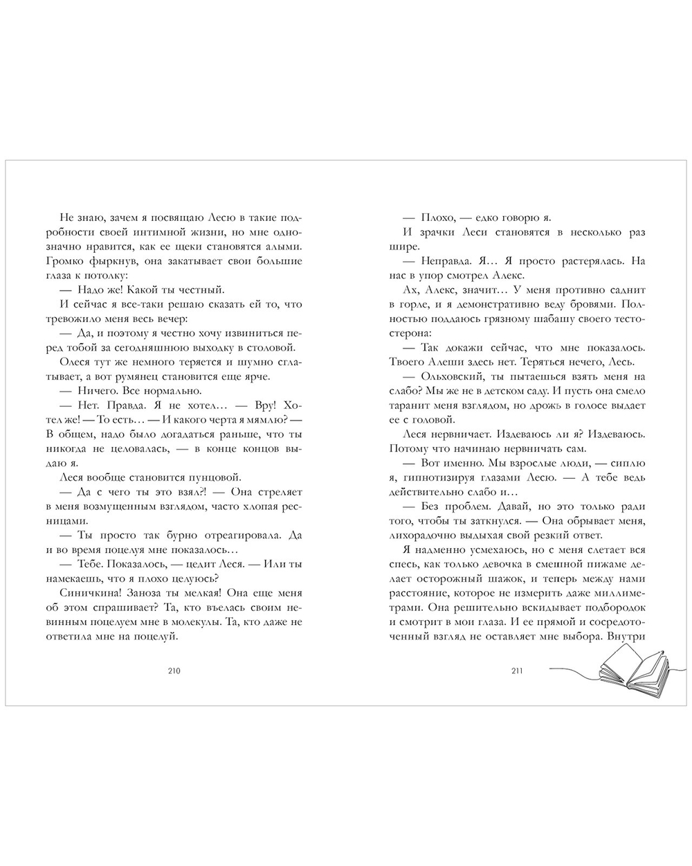 Мой хулиган