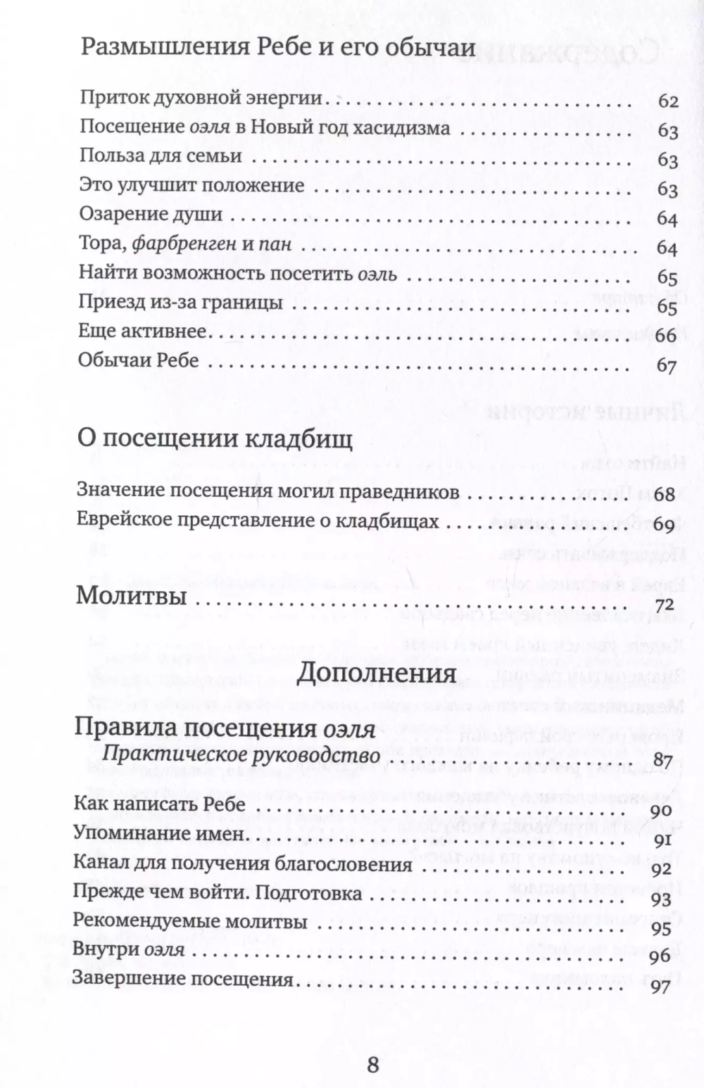 Путеводитель по оэлю