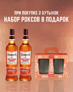 Dewar's 8 Y.O Portuguese Smooth in Gift Box 0,7 л.